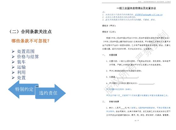 企业如何完善一般工业固废的全过程监管图3