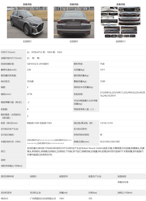 国产性能车！广汽传祺影豹2.0T版申报：马力超宝马3系