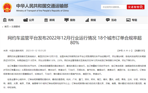 我国网约车司机突破500万 过去一年新增114万 就业增速最快行业之一