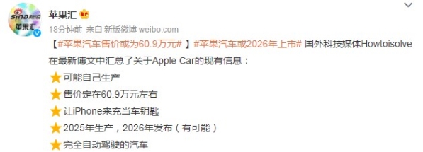 苹果汽车最新爆料：售价60万左右 生产和iPhone一样