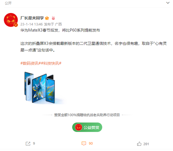 华为Mate X3抢先P60发布！首发第二代卫星通信 还要“捅破天”？