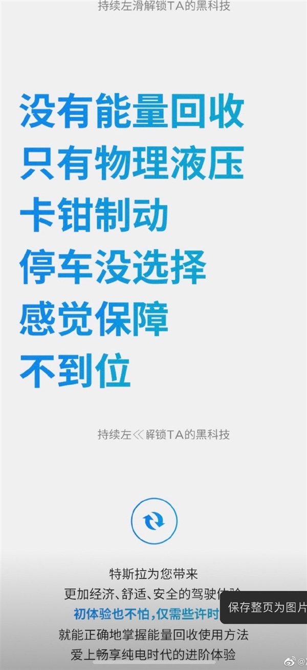 特斯拉官方强推“单踏板”遭吐槽 博主直言：价值观、是非观畸形