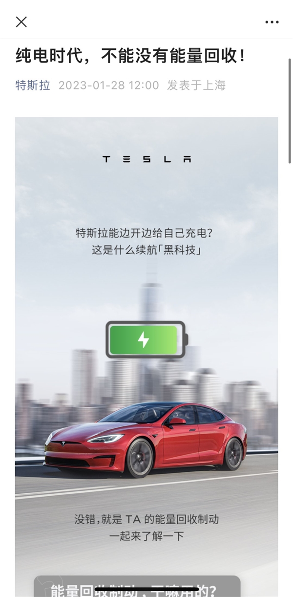 特斯拉官方强推“单踏板”遭吐槽 博主直言：价值观、是非观畸形