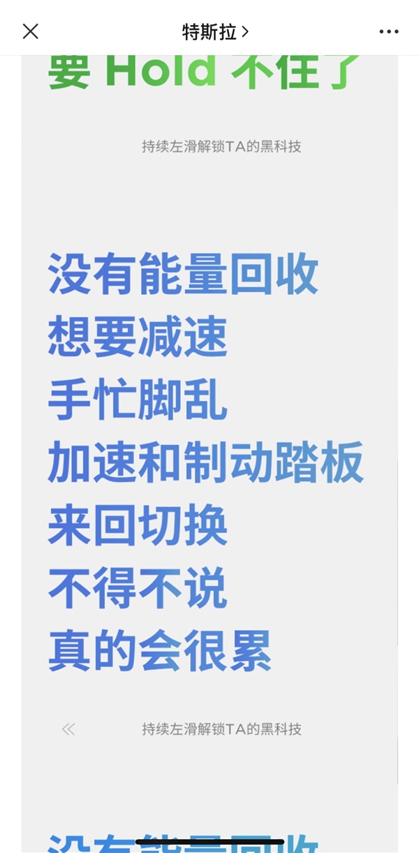 特斯拉官方强推“单踏板”遭吐槽 博主直言：价值观、是非观畸形