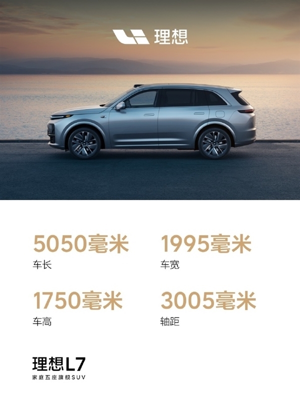 理想L5车型首次公布：不是SUV 价格坚守20万以上