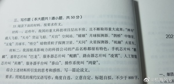 华为成考生写作材料：麒麟芯片、鸿蒙系统、鲲鹏服务器成我国科技自研代表