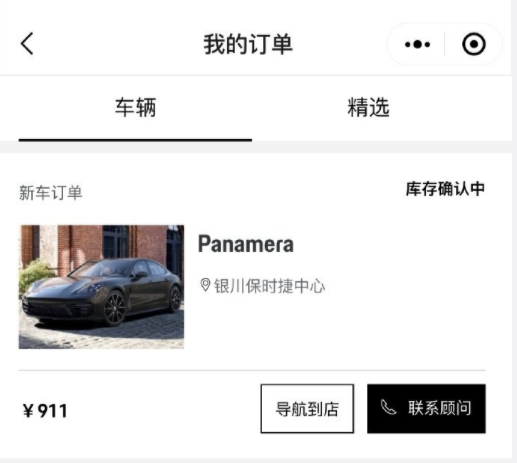 保时捷官网12.4万元帕纳梅拉遭抢购！律师：保时捷有权撤销合同
