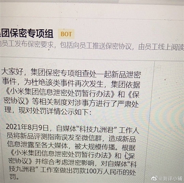 小米汽车设计泄密供应商被处罚100万！雷军：泄密员工正在处理