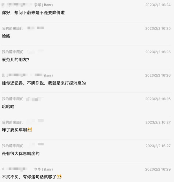 蔚来开启降价 内部员工回应：像小鹏那样直接降太没面子