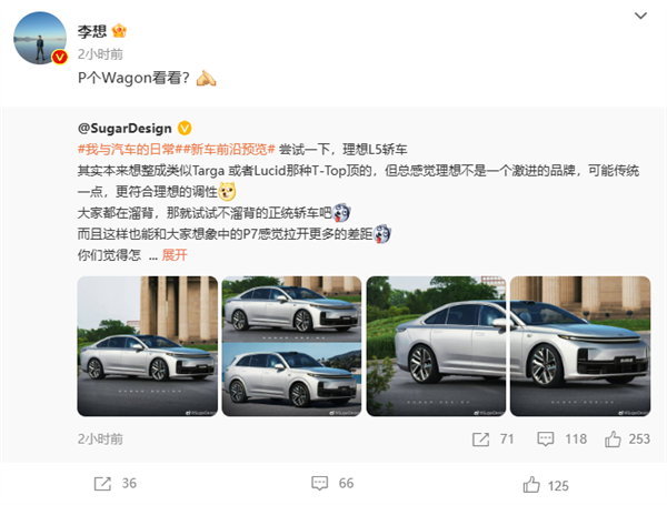 售价不低于20万 博主自制理想L5引围观 李想：P个“瓦罐”看看