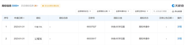 华为申请“星耀手机”商标：国际分类为科学仪器