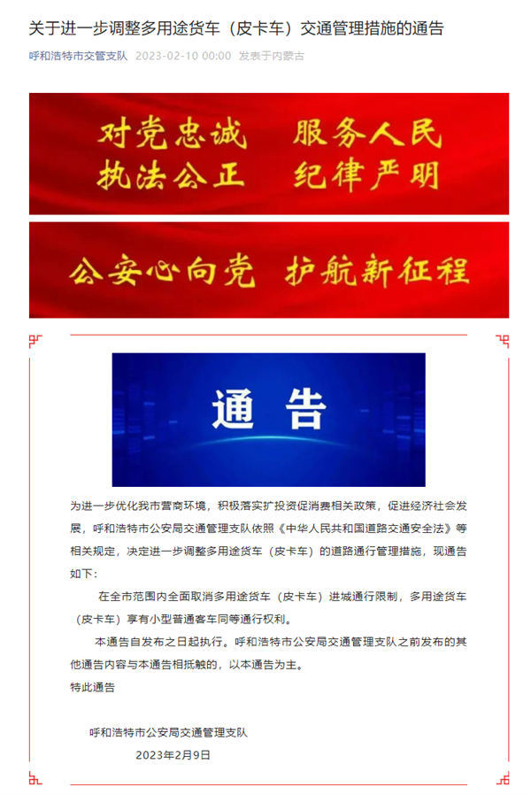 全面解禁不远了！呼和浩特：即日起皮卡进城限制全市取消