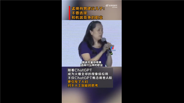 你怕失业吗？孟晚舟曾建议儿子别选和机器竞争职业 美团创始人为ChatGPT重出江湖