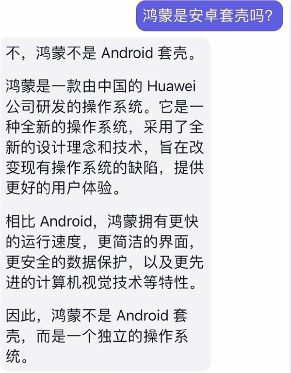 不是安卓、更不是套壳！ChatGPT等点评鸿蒙：华为自主开发独立新系统