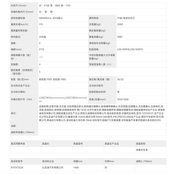 全新比亚迪宋Pro DM-i申报图出炉：前脸比Plus还凌厉