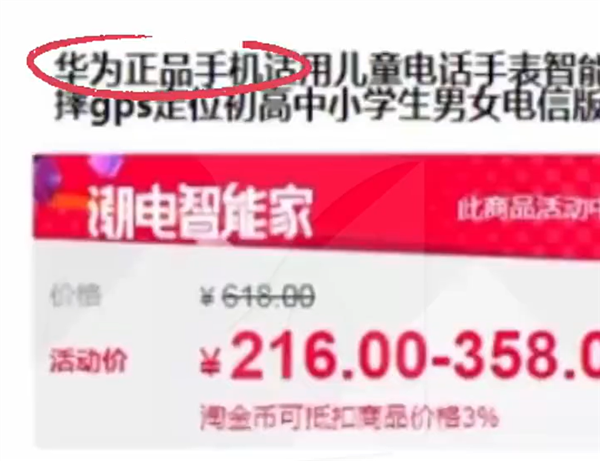 玩文字游戏 上海一电话手表网店擦边华为被判赔偿200万元