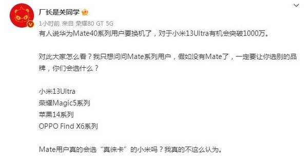 小米13 Ultra销量或破1000万 靠Mate 40系列用户换机？