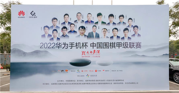 2022华为手机杯围甲联赛落幕：华为用五年时间让更多人喜欢围棋