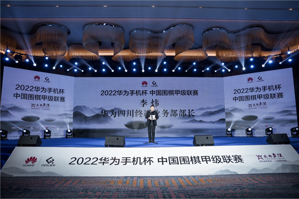 2022华为手机杯围甲联赛落幕：华为用五年时间让更多人喜欢围棋