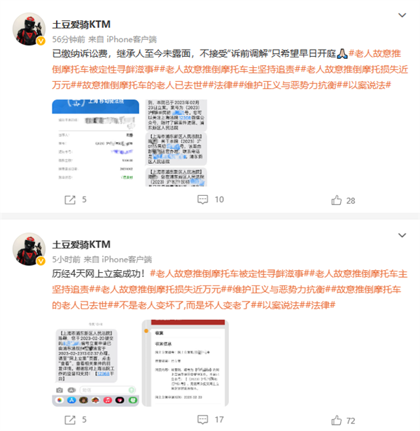 老人故意推倒摩托车后去世 车主起诉其继承人：已成功立案