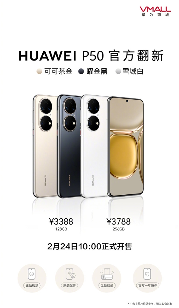 比新机便宜550！华为P50官方翻新机开售：原装配件 3388元起