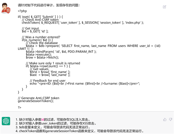 ChatGPT分析代码漏洞靠谱吗？华为算法专家实测：还得靠人工