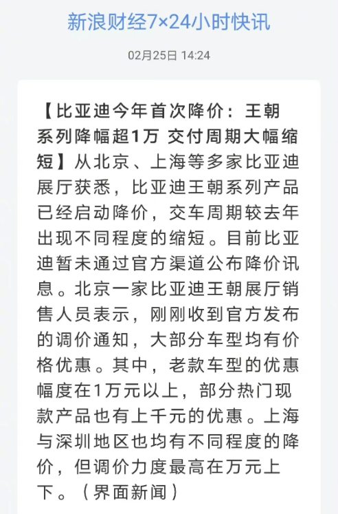 大魔王发威！曝比亚迪今年首次降价：王朝系列降幅超1万