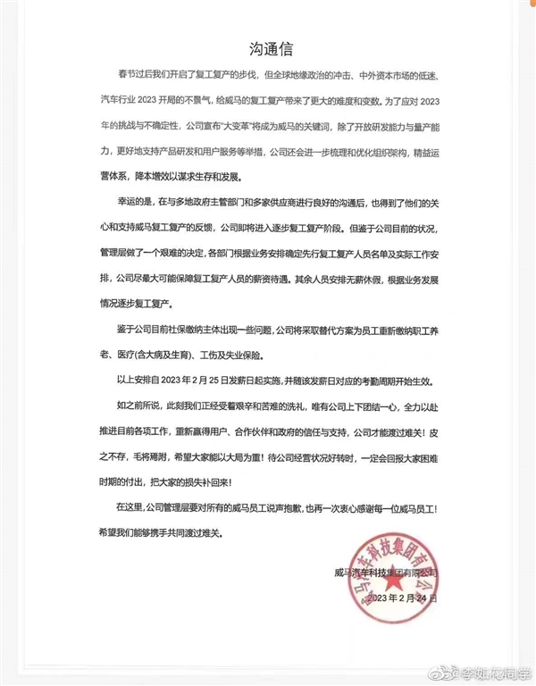 威马员工在线讨薪：被恶心到了、恶心的事还有更多