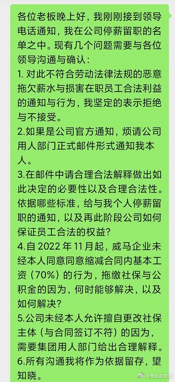 威马员工在线讨薪：被恶心到了、恶心的事还有更多