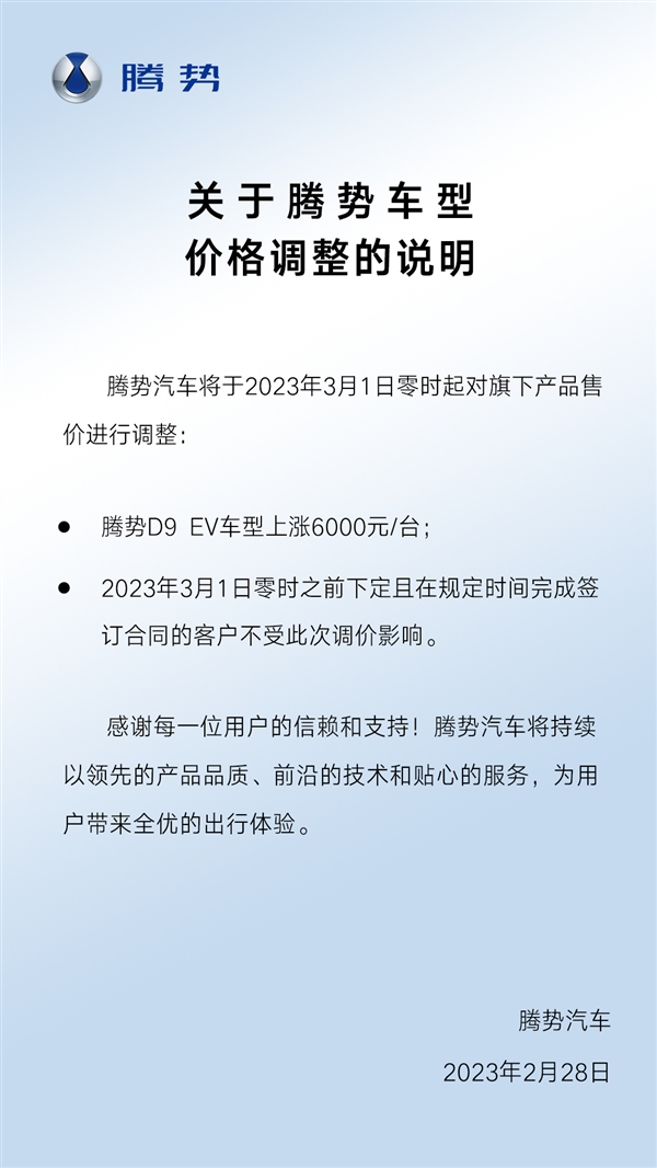 累计订单已超5万！比亚迪豪华MPV腾势D9 EV官宣涨价6000元