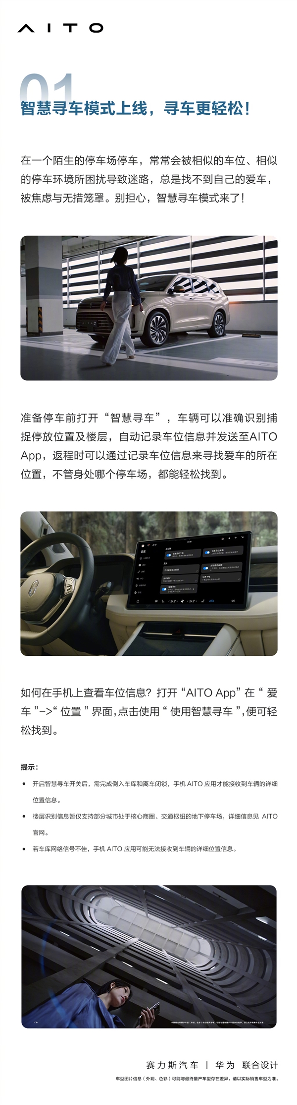 余承东力荐！AITO问界M7迎来新升级：再也不怕忘记车停哪儿了