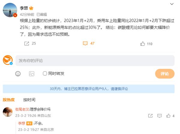 李想：理想汽车不会降价