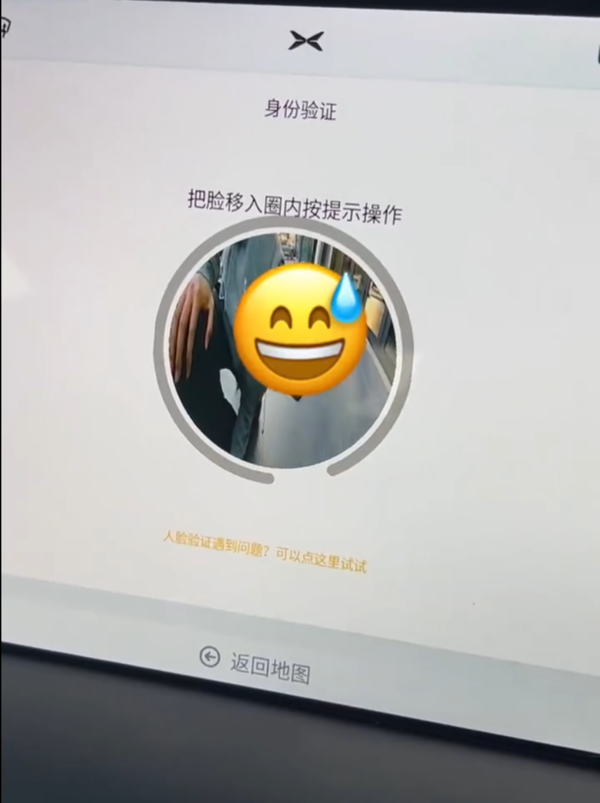 这是哪个“大聪明”设计的？小鹏车机App人脸识别遭吐槽