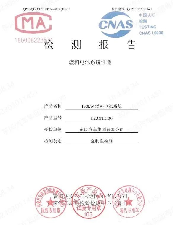 核心部件100%国产！东风新一代商乘通用氢燃料电池产品完成