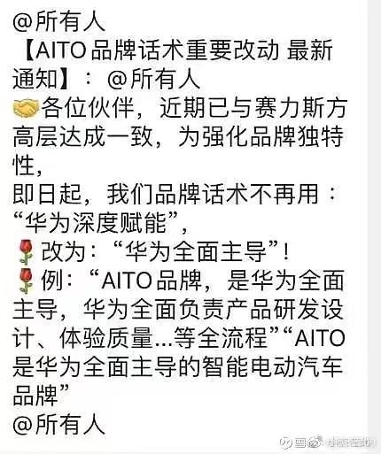 华为全面接管？AITO汽车宣发更名“HUAWEI问界”