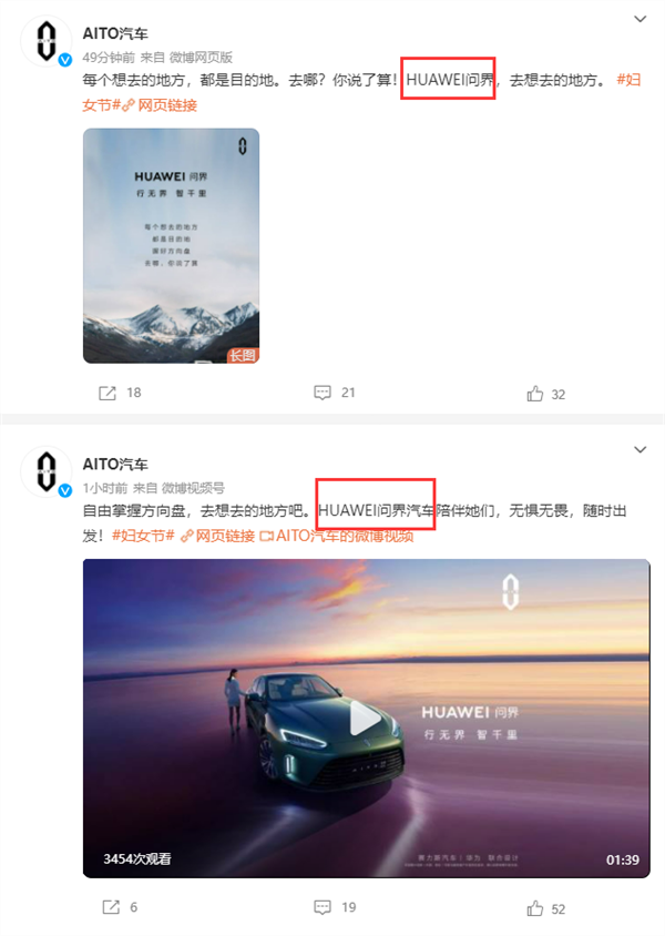 “AITO问界”变“HUAWEI问界” 华为回应：是华为生态汽车品牌