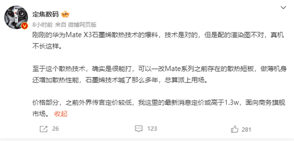 华为商务旗舰Mate X3来了：售价或超1.3万 石墨烯散热天花板