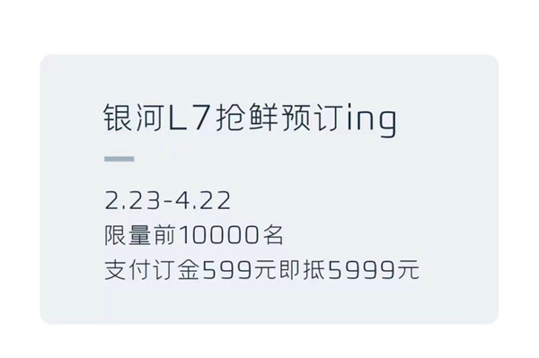 搭载雷神电混8848 吉利银河L7预售：前10000名有惊喜