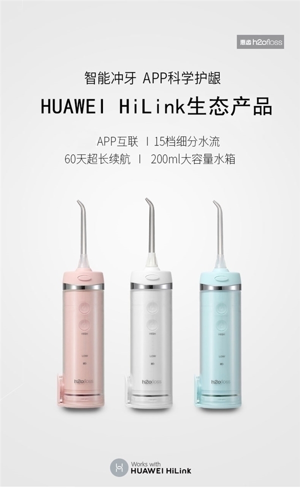 限量200元大额券：华为Hil<i></i>ink×惠齿冲牙器99元狂促