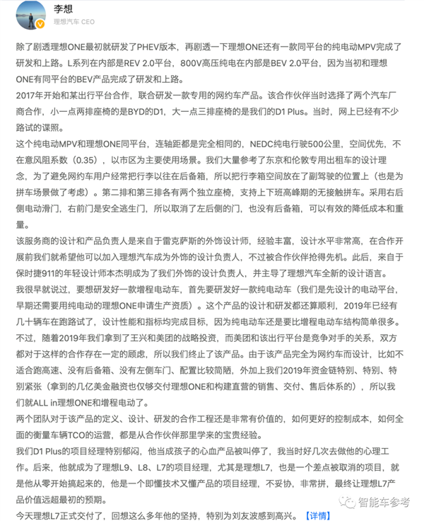 李想造车大揭秘！PHEV没啥难度、还披露与滴滴分手的真实原因