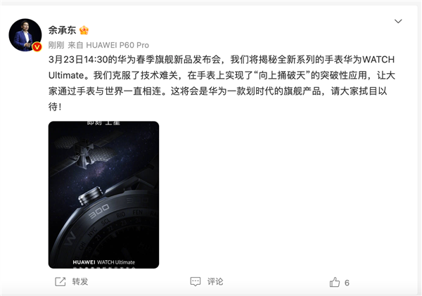 最强智能手表来了！华为WATCH Ultimate系列手表将支持卫星通信