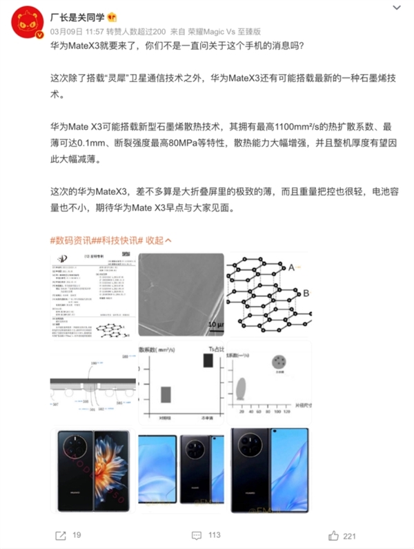 华为折叠屏“捅破天”！Mate X3根治折叠屏厚重、脆弱等行业通病