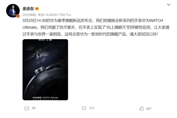 “捅破天”技术下放！华为Watch Ultimate也支持卫星通信：前所未有