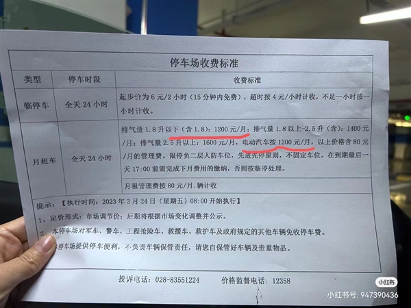 成都一公寓按排量收停车费每月最低1200元 官方回应：可自行定价