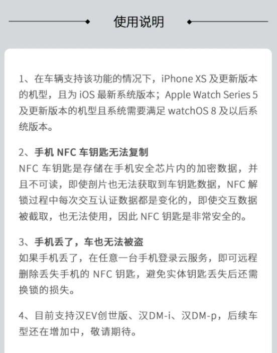 比亚迪汉加装iPhone NFC数字钥匙已上线 售价1599元