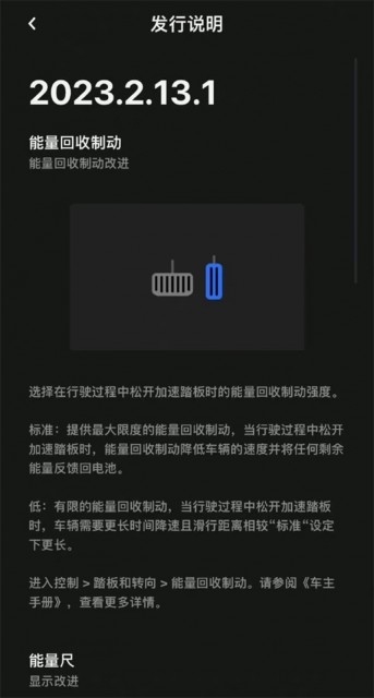 特斯拉将取消强制单踏板模式 选择权终于交还用户