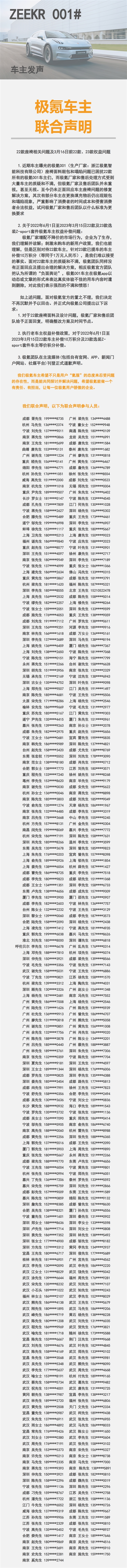 又来了！上百名极氪001车主发布联合声明：不想“氪服”必须道歉
