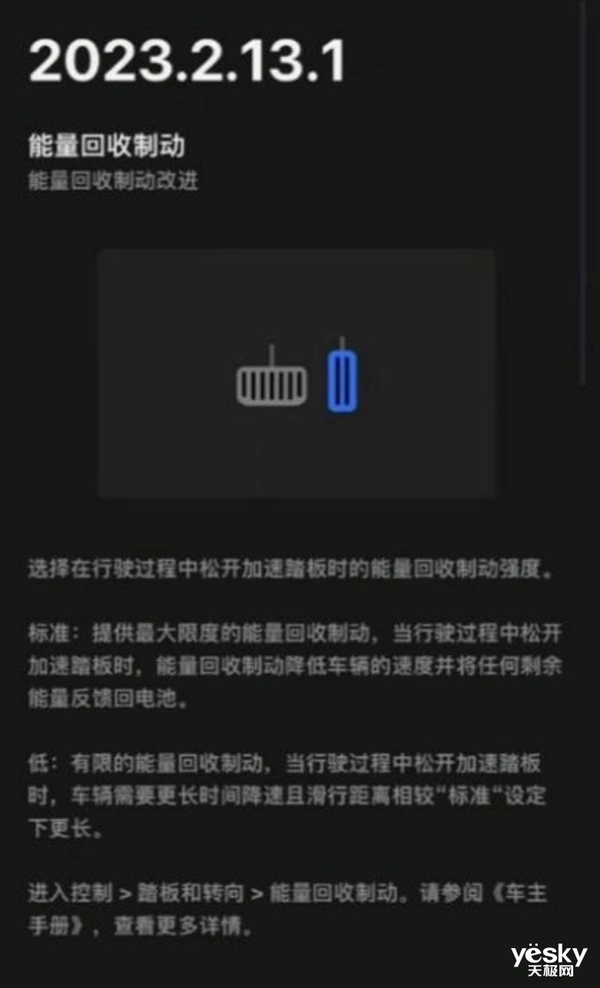 用户诟病已久！强制单踏板被特斯拉取消了 喜大普奔