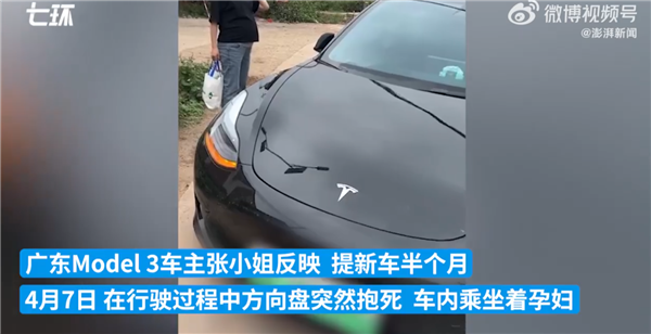 载孕妇Model 3方向盘突然抱死！特斯拉回应：组件故障 可退车