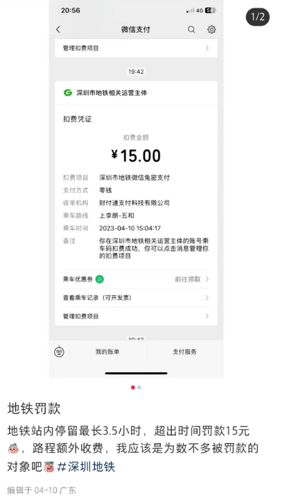 坐地铁被收15元“超时费”？网友吵翻